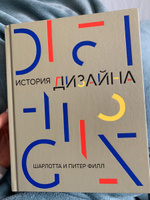 История дизайна | Филл Шарлотта, Филл Питер #1, Елена С.