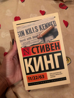 11/22/63 | Кинг Стивен #6, Юлия М.