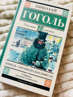 Шинель. Петербургские повести | Гоголь Николай Васильевич #6, Елена