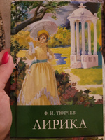 Лирика. Ф.И.Тютчев. Школьная программа | Тютчев Федор Иванович #2, Александра Ч.