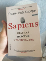 Sapiens. Краткая история человечества. | Харари Юваль Ной #4, суомалайне максим