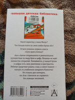 Аля, Кляксич и буква "А". Все истории | Токмакова Ирина Петровна #6, Иванова Юлия