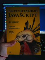 Выразительный JavaScript. Современное веб-программирование | Хавербеке Марейн #5, Тимофей К.