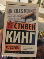 11/22/63 | Кинг Стивен #1, Елена З.