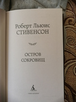 Остров Сокровищ | Стивенсон Роберт Льюис #3, Алексей С.