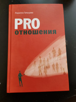 PRO отношения | Гальцова Лорелла #2, Екатерина А.