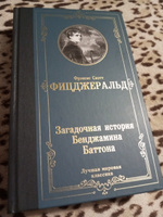 Загадочная история Бенджамина Баттона | Фицджеральд Фрэнсис Скотт Кей #4, Марина Ф.