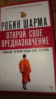 Открой свое предназначение с монахом, который продал свой феррари | Шарма Робин #4, Ирина М.