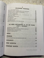 Слишком рано. Сексвоспитание подростков в эпоху интернета (обновленное и доработанное издание) | Пеллай Альберто #1, Elena M.