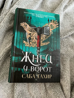 Жнец у ворот | Тахир Саба #8, Вита Х.