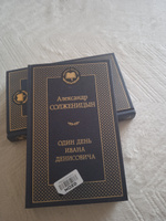 Один день Ивана Денисовича | Солженицын Александр #8, Лариса У.