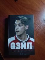 Озил. Автобиография | Озил Месут #2, Максим П.