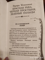 Школа ужасов и другие ужасные истории | Остер Григорий Бенционович, Успенский Эдуард Николаевич #8, Алёна П.