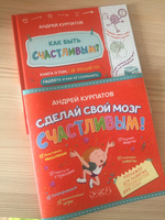 Сделай свой мозг счастливым. Тренажер для развития способностей / Серия "Академия смысла для детей" | Курпатов Андрей Владимирович #5, Ольга А.