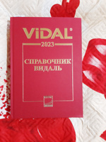 Видаль-2023. Справочник Видаль. Лекарственные препараты в России #3, галина б.