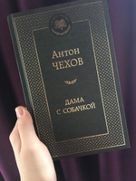 Дама с собачкой | Чехов Антон Павлович #5, Кристина Ш.