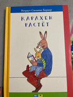 Карлхен растет | Бернер Ротраут Сюзанне #1, Светлана Ч.