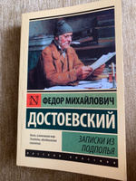 Записки из подполья | Достоевский Федор Михайлович #1, Дарья П.