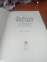 Любовь внутри: Путь от одиночества к по-настоящему близким отношениям | Чэнь Юн Кан #5, ирина Ш.