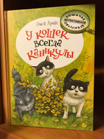 У кошек всегда каникулы | Лукас Ольга #8, юлия к.