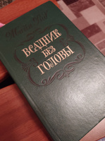 Всадник без головы | Рид Томас Майн #3, Татьяна К.