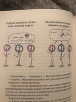 Математика с дурацкими рисунками: Идеи, которые формируют нашу реальность / Научно-популярная литература | Орлин Бен #3,  Ольга