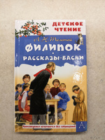 Филипок. Рассказы. Басни | Толстой Лев Николаевич #8, Анна Р.