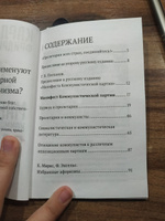 Манифест коммунистической партии | Маркс Карл, Энгельс Фридрих #5, Иван Х.