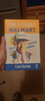 Как я создал Walmart | Уолтон Сэм #4, Тимофей Е.