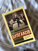 Собачье сердце | Булгаков Михаил Афанасьевич #8, Никита С.