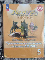 Английский язык 5 класс. Тренировочные упражнения в формате ОГЭ (ГИА) к новому ФП. ФГОС | Ваулина Юлия Евгеньевна, Подоляко Ольга Евгеньевна #2, Насиба К.