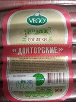 Сосиски постные веганские "Докторские" 500 гр, VEGO #35, Анна Д.