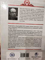 Стальные факты. Победы и поражения Сталина. 1923-1945 гг. | Дугин Александр Николаевич #7, Наталия