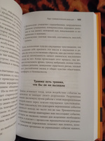 Пробуждение тигра. Исцеление травмы. Легендарный бестселлер | Левин Питер А. #8, Руслан Б.