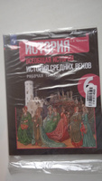 Всеобщая история. История Средних веков. Рабочая тетрадь. 6 класс ФГОС | Крючкова Е. А. #2, Whisky Bravo