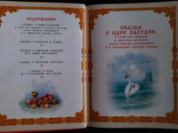 Сказки. Коллекция детской классики | Пушкин Александр Сергеевич #7, Юлия Ш.