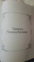 Мастер и Маргарита | Булгаков Михаил Афанасьевич #3, Тремасова Ольга Петровна