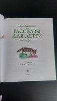 Рассказы для детей | Зощенко Михаил Михайлович #76, Марина И.