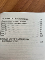 Государство и революция | Ленин Владимир Ильич #4, Виталий М.