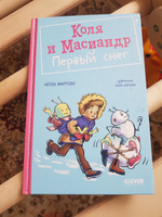 Коля и Масиандр. Первый снег / Приключения, сказки, книги для детей | Мартова Нелли #8, Светлана Ф.