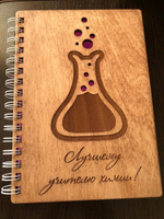 Блокнот деревянный ARS Studio "Лучшему учителю химии" идея подарка для учителя #1, Наталья