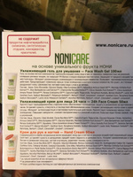 NONICARE Подарочный набор для женщин для ухода за кожей лица "Интенсивное увлажнение" с алоэ, Нони, оливой, витамином Е /натуральная органическая косметика/ - Сosmetic set #4,  Евгения