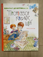 Профессор кислых щей. Рассказы (ил. А. Крысова) | Драгунский Виктор Юзефович #8, Nina N