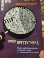 Красный коралл. Найди преступника. Детский детектив | Пресс Юлиан #6, Ирина К.