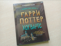 Гарри Поттер Хогвартс. Неофициальное издание. Библиотека магии #7, Лилия М.