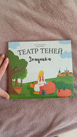 Книга для детей Театр теней SHADOW PLAY "Золушка", подарок для девочки, сказки для детей | Перро Шарль #8, Ирина Г.