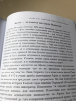 Империя. 4000 лет. Книга первая | Малофеев Константин В. #3, Диана Б.