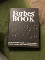 Forbes Book: 10 000 мыслей и идей от влиятельных бизнес-лидеров и гуру менеджмента (черный) | Гудман Тед #2, Козырев Артем