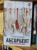 Абсорбент. Маньяк, который меня любил | Заугольная Оксана Олеговна #7, ALEKSEI T.