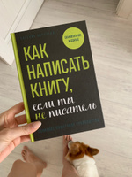 Как написать книгу, если ты не писатель #8, Елена Г.